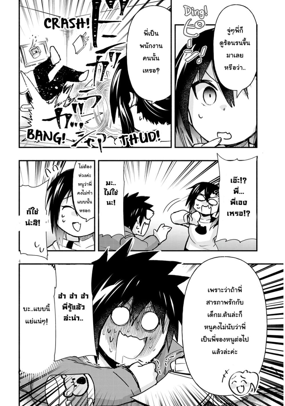 Geesen Shoujo to Ibunka Kouryuu แลกเปลี่ยนวัฒนธรรมกับสาวอาร์เคด 5-It's Amazing!