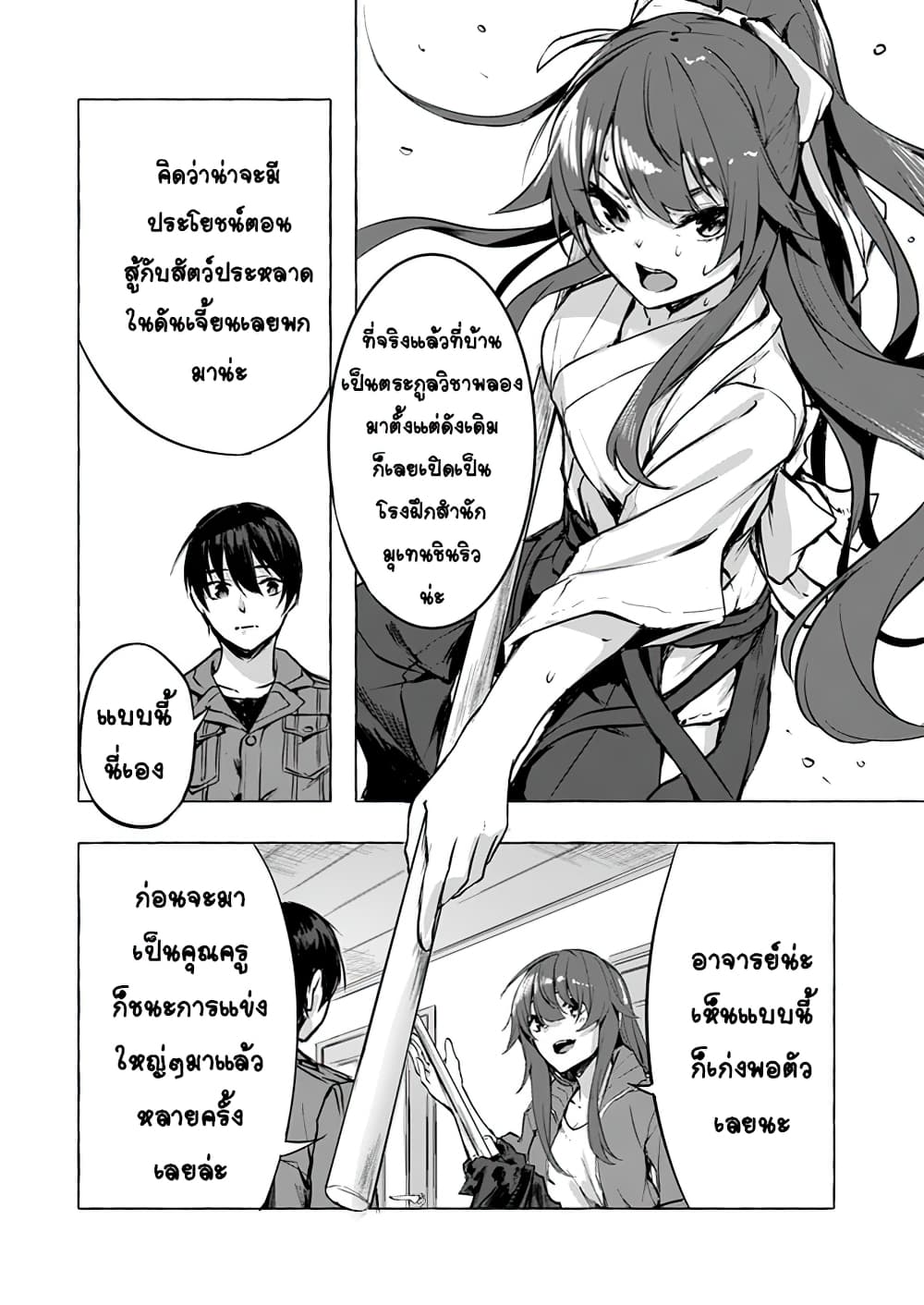 Sex and Dungeon! 6-6