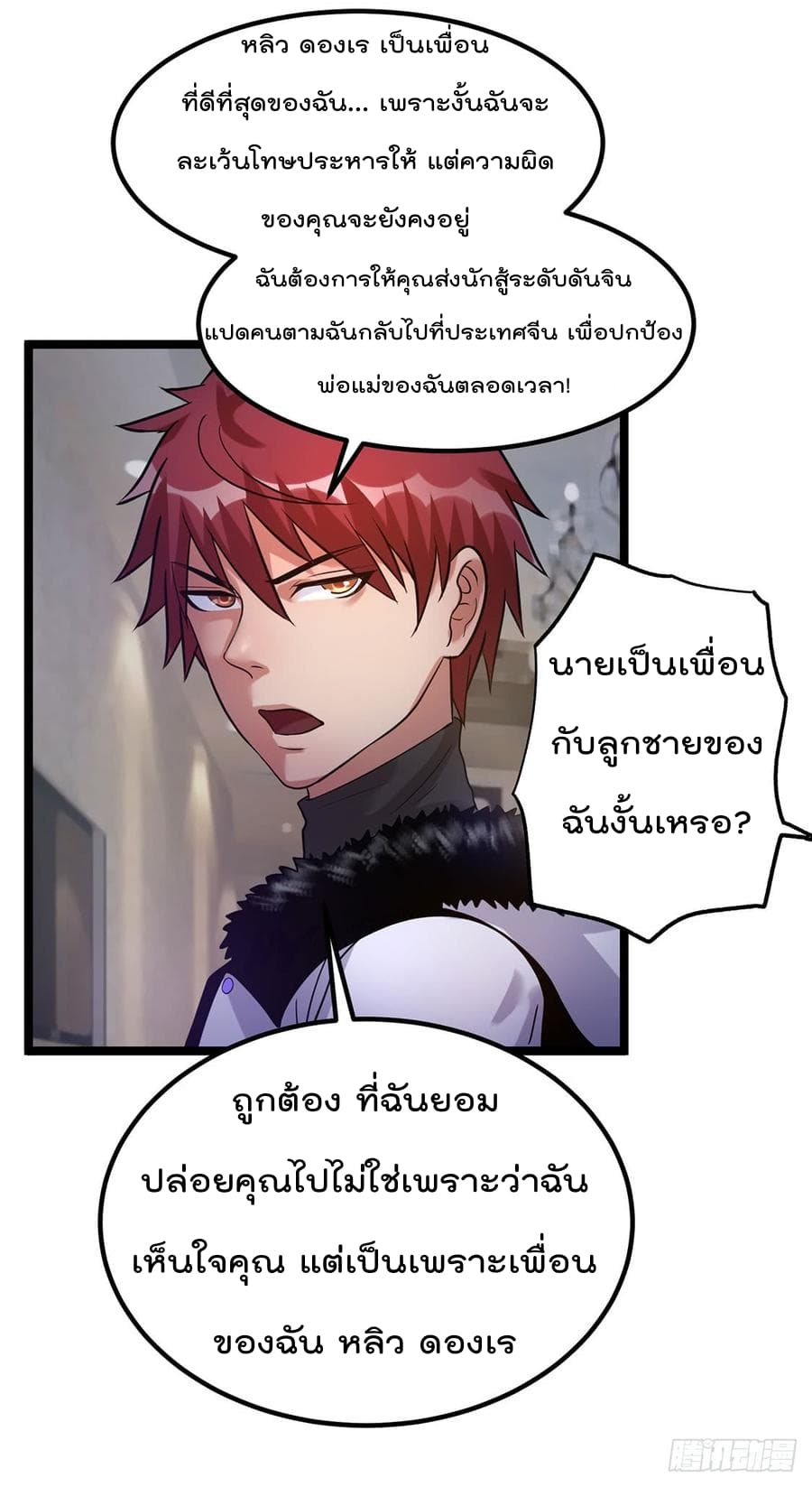 Immortal King of City ราชาอมตะแห่งนคร 43-43