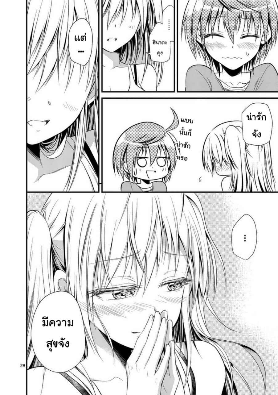 Tensei Pandemic 26-26