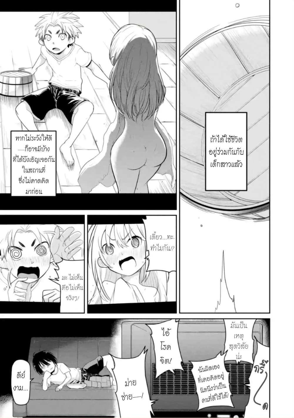Itsuka Kamen wo Nugu Tame ni ~Warau Kishin to Yumemiru Dorei~ 3-เด็กสาวทาส