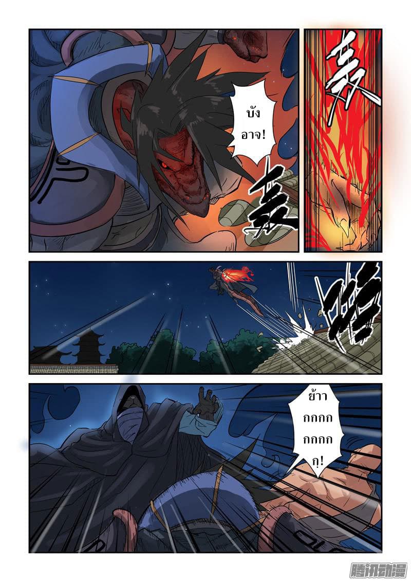 Tales of Demons and Gods 131.2-การปะทะกันระหว่างร่างทรงอสูรทองคำดำ (2)