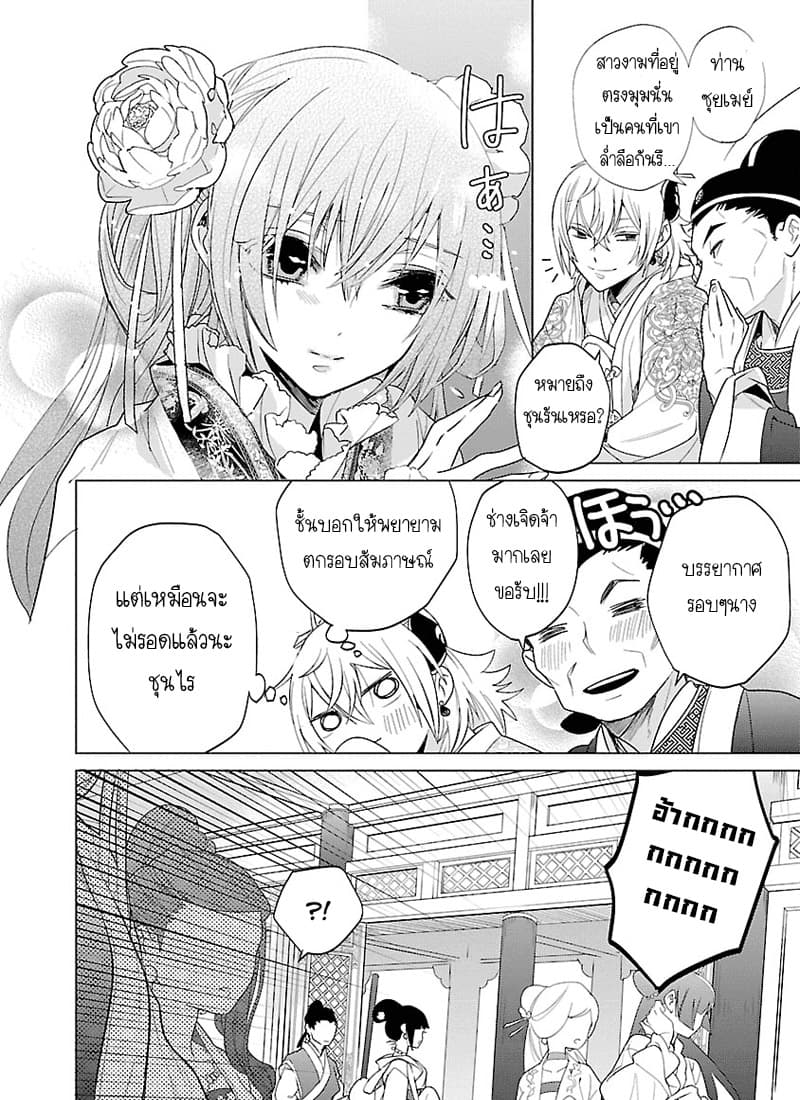 Eikoku Monogatari Shunka torikae Shou 4-4