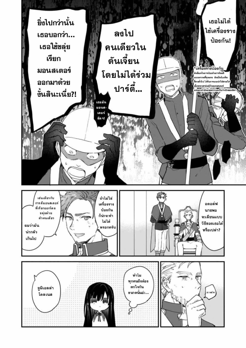 Akuyaku Reijou Level 99 ยัยตัวร้าย เลเวล99 2-2