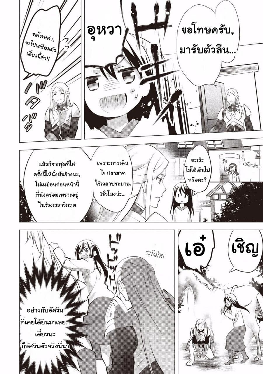 Isekai de "Kuro no Iyashi Te" tte Yobarete Imasu ฮีลเลอร์ดำ ณ ต่างโลก 7-7