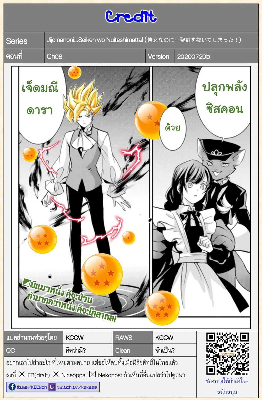 Jijo nanoni... Seiken wo Nuiteshimatta! ทั้งๆที่เป็นสาวใช้...แต่ดึงดาบศักดิ์สิทธิ์ออกมาได้ซะงั้นค่ะ! 8-ผู้กล้า รู้ตัวแล้วค่ะ