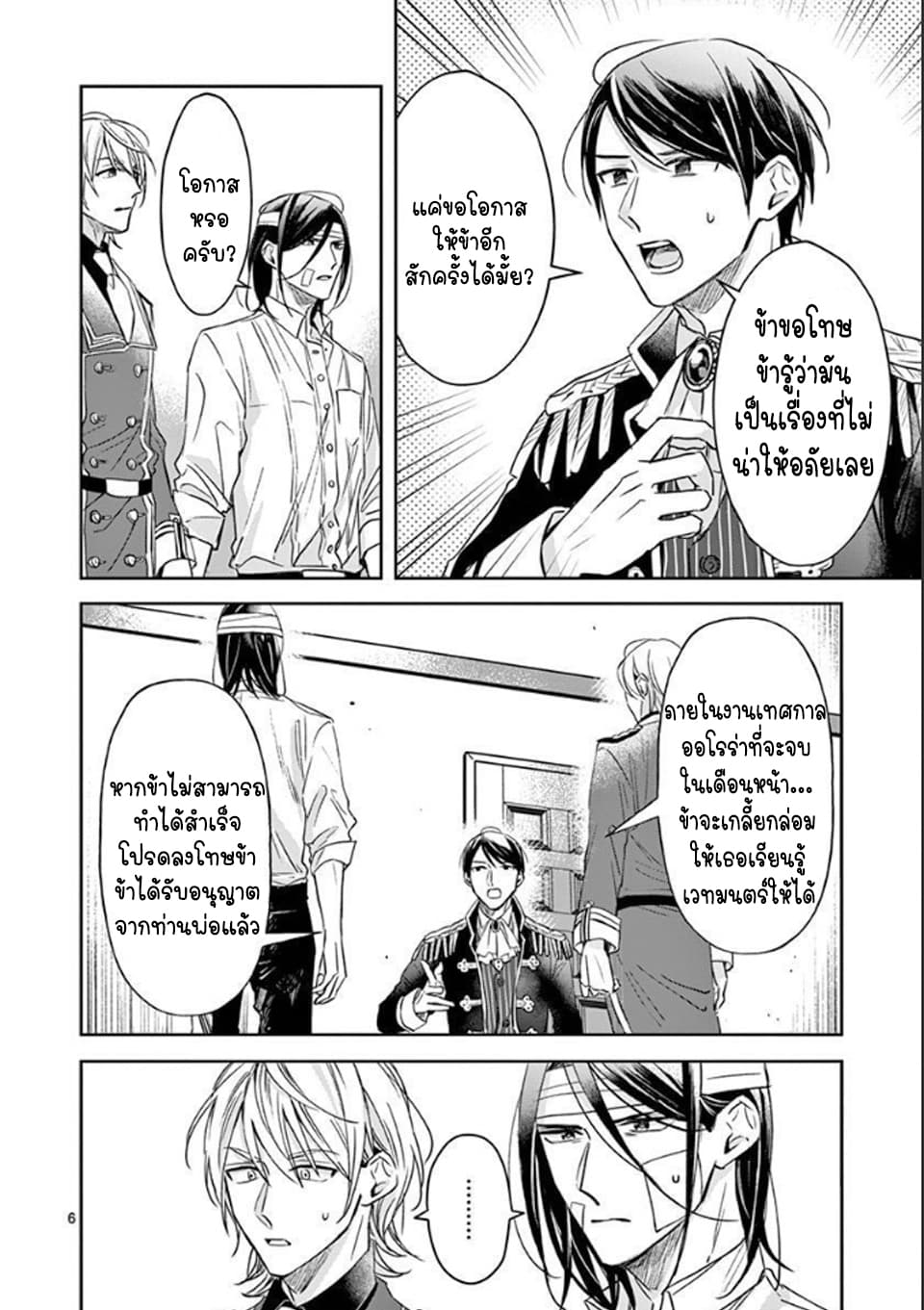 The Savior's Book Café in Another World 9-9