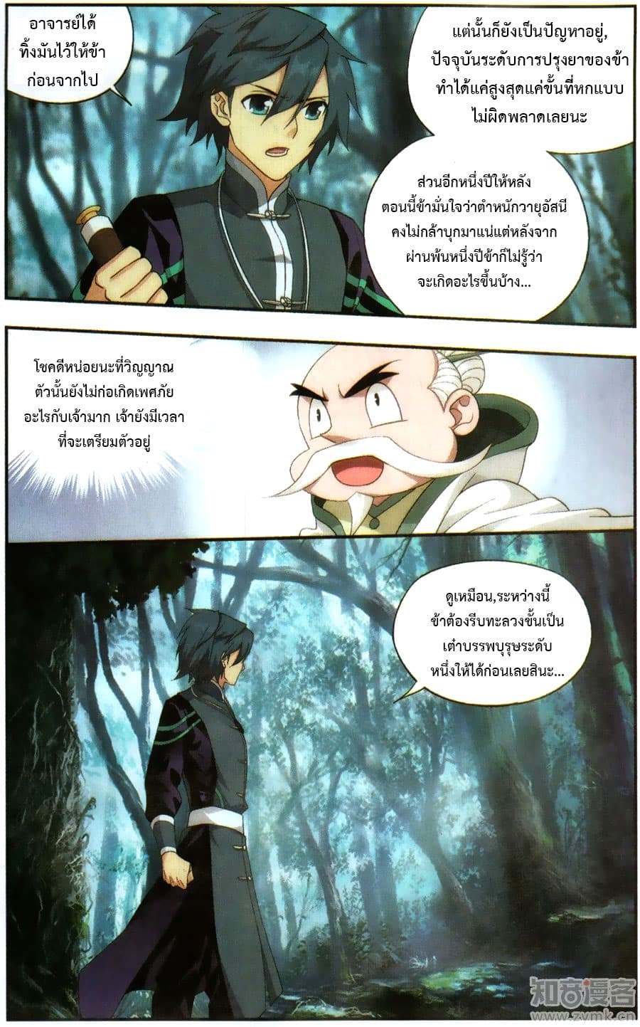 Doupo Cangqiong 228-เมืองฮั้วกู่