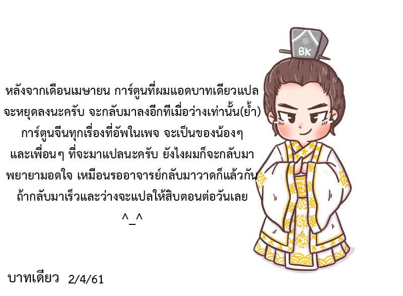 Tales of Demons and Gods 169.5-ระเบิดให้หมดสิ้น (2)