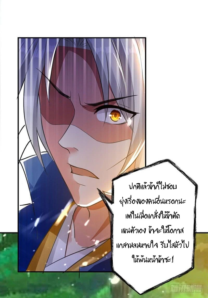 Emperor LingTian จักรพรรดิหลิงเทียน 13-13