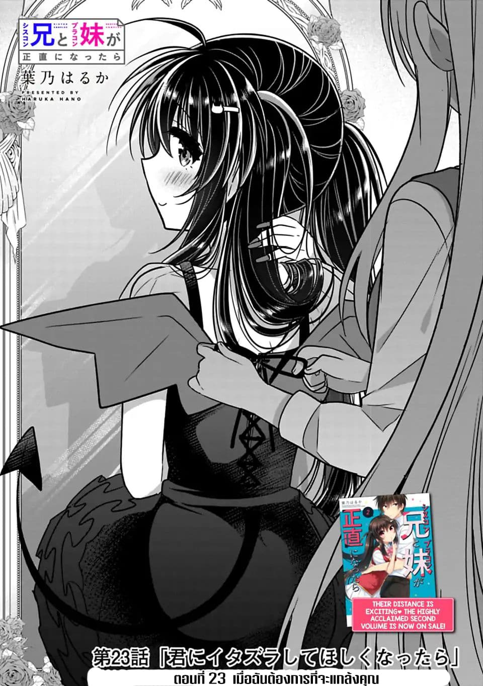 Siscon Ani to Brocon Imouto ga Shoujiki ni Nattara 23-เมื่อฉันต้องการที่จะเเกล้งคุณ