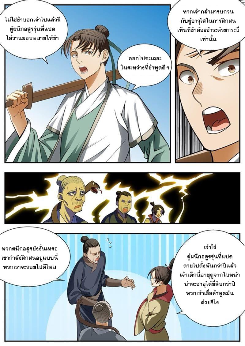I Shall Seal the Heavens ผนึกสวรรค์ สยบมาร สะท้านเทพ! 94-94