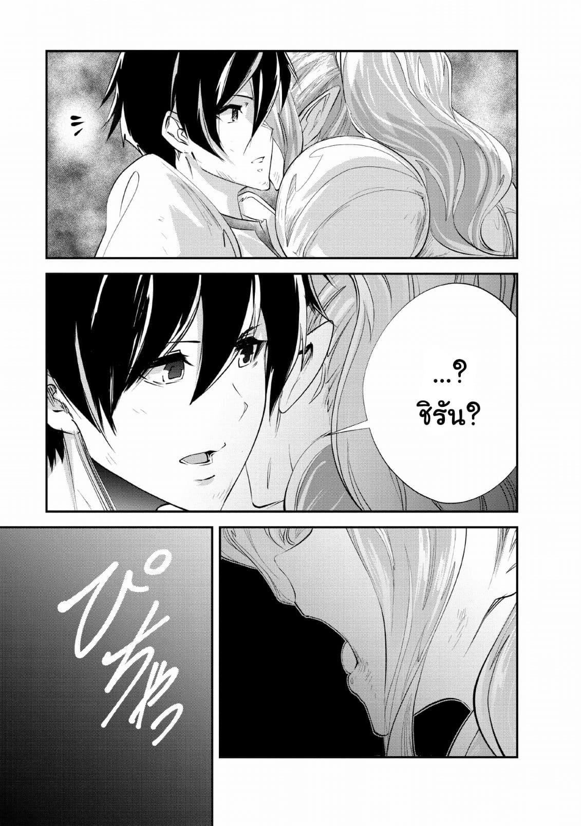 Monster no Goshujin-sama สุดสายใยสไลม์ยอดรัก 28-28