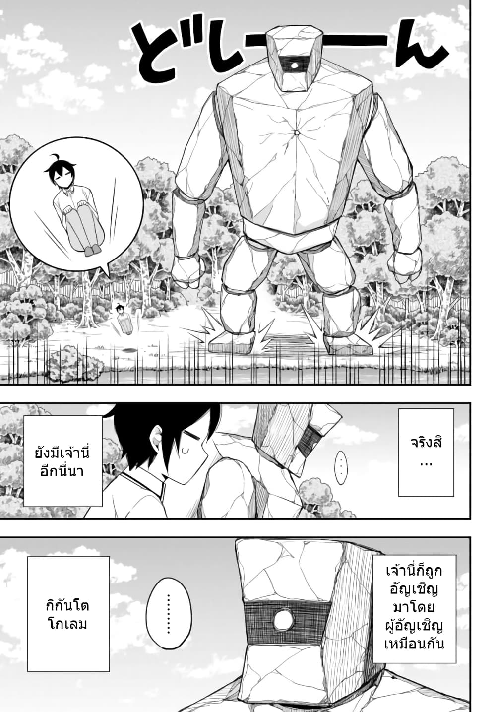 Jitsu wa Ore, Saikyou deshita? ที่จริงแล้วผมสุดยอดไปเลยนะ? 18-ค้นหาผู้ติดตาม