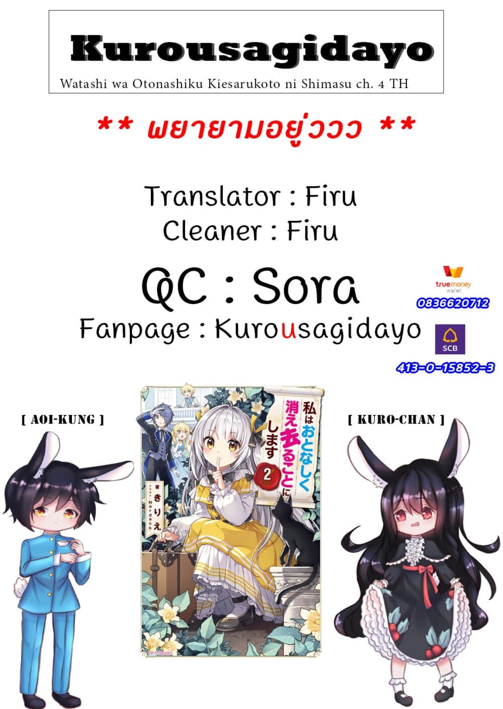 Watashi wa Otonashiku Kiesaru Koto ni Shimasu ฉันว่าจะจากไปอย่างเงียบๆค่ะ 4-4
