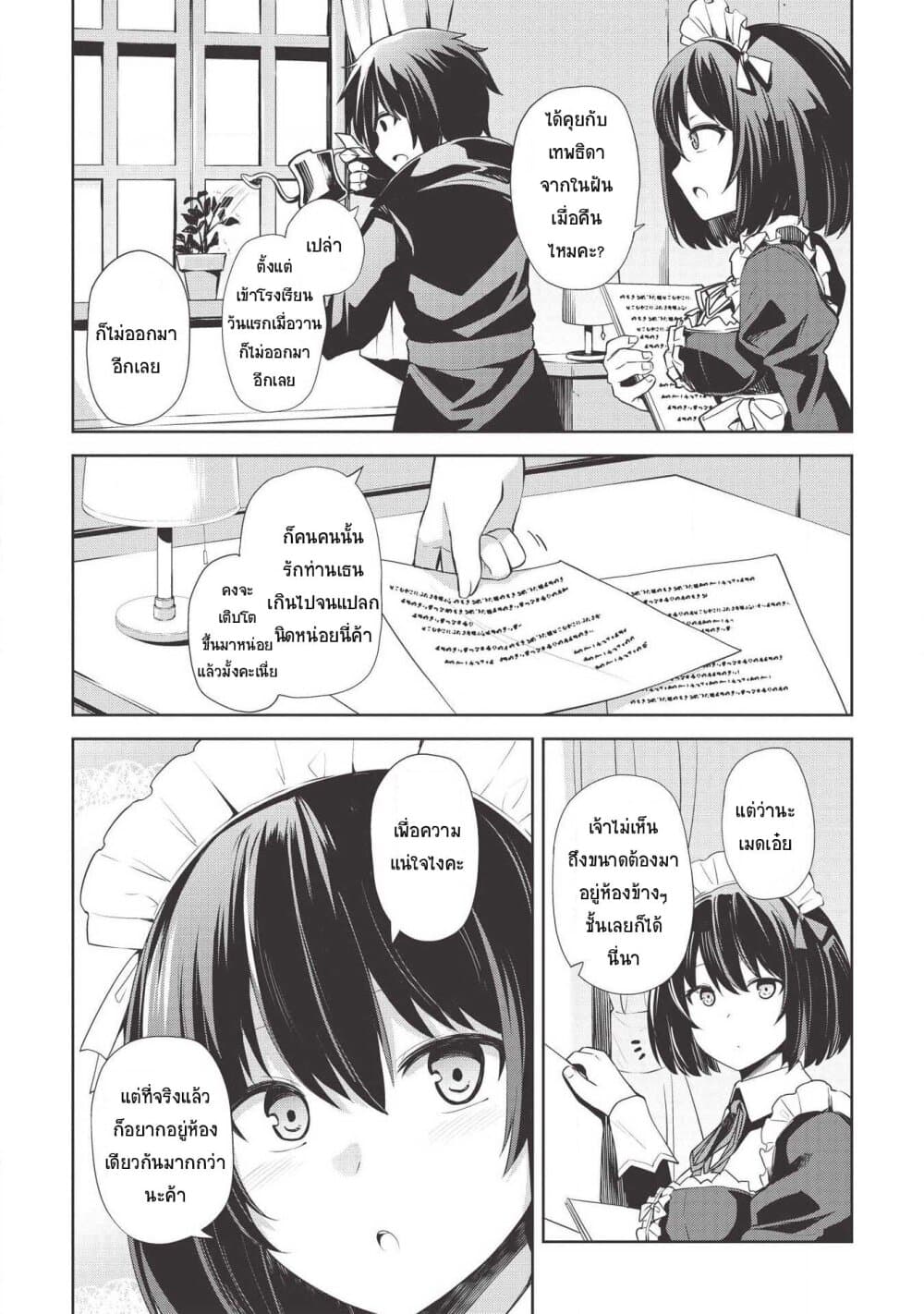 Seinaru Kishi no Ankokudou 4-4