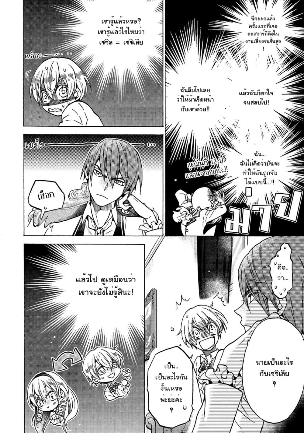 The Villainess, Cecilia Silvie, Doesn't Want to Die, so She Decided to Crossdress! 3-3