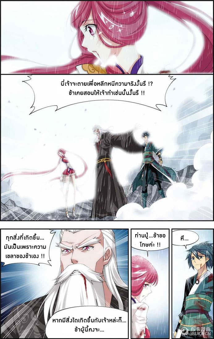 Doupo Cangqiong 77-เปลวเพลิงดอกบัวความขุ่นเคืองของพระเจ้าฉบับย่อ
