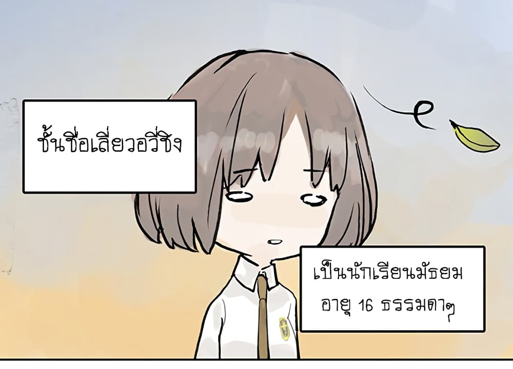 Wo de Tong Xue Hen Qi Guai เพื่อนร่วมห้องของชั้นโคตรประหลาด 2-พรหมลิขิต