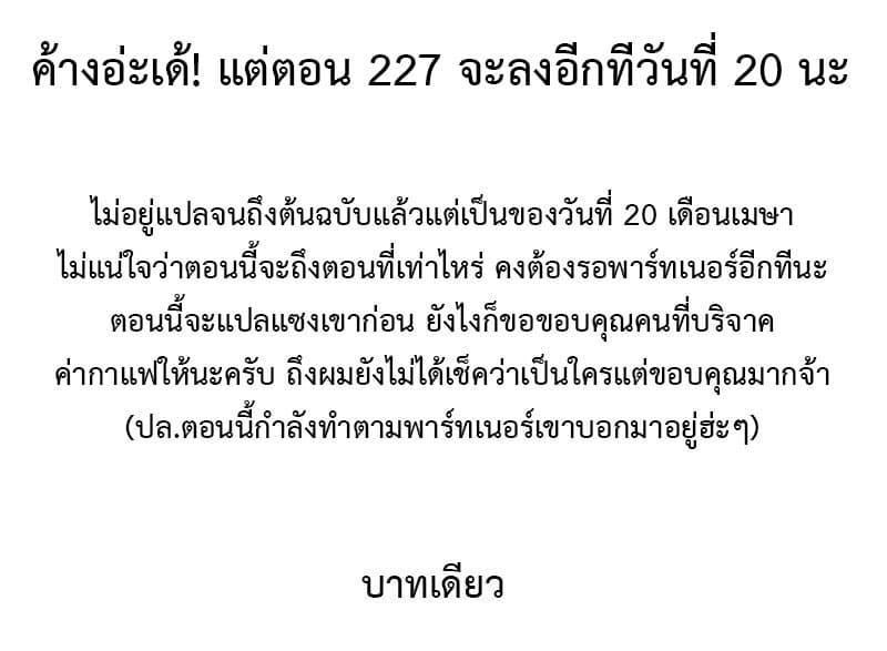 Doupo Cangqiong 226-เมื่อคนๆหนึ่งทำทุกอย่างปั่นป่วน