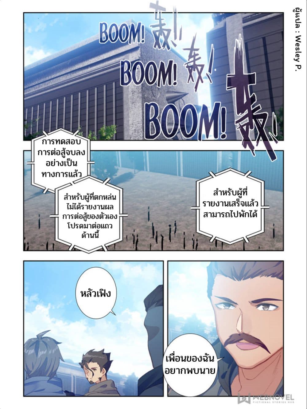 Swallowed Star ศึกล้างดวงดาว 30-30