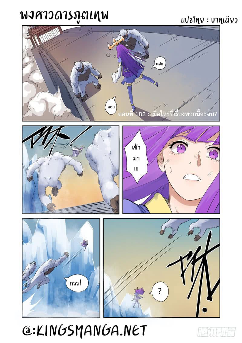 Tales of Demons and Gods 182-เมื่อไหร่ที่เรื่องพวกนี้จะจบ?