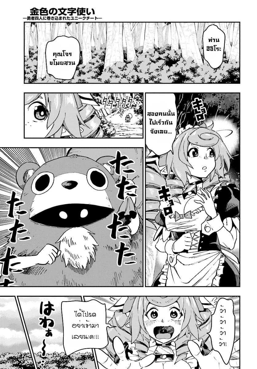 Konjiki no Moji Tsukai - Yuusha Yonin ni Makikomareta Unique Cheat ผู้ใช้อักษรสีทอง 51-การโจมตีของมนุษย์สัตว์วิปริต 1