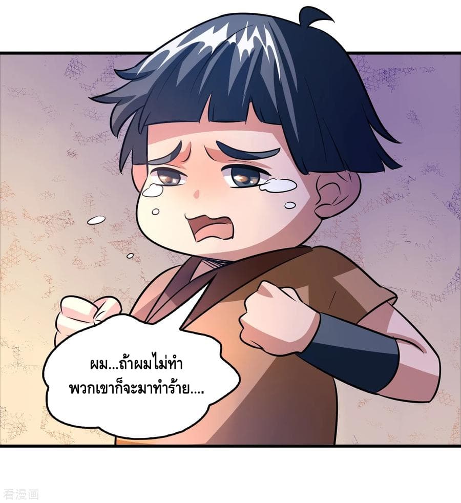 Become God Merchant in The Other World ข้ามต่างโลกเพื่อเป็นพ่อค้าเทพสุดมั่งคั่ง 66-66