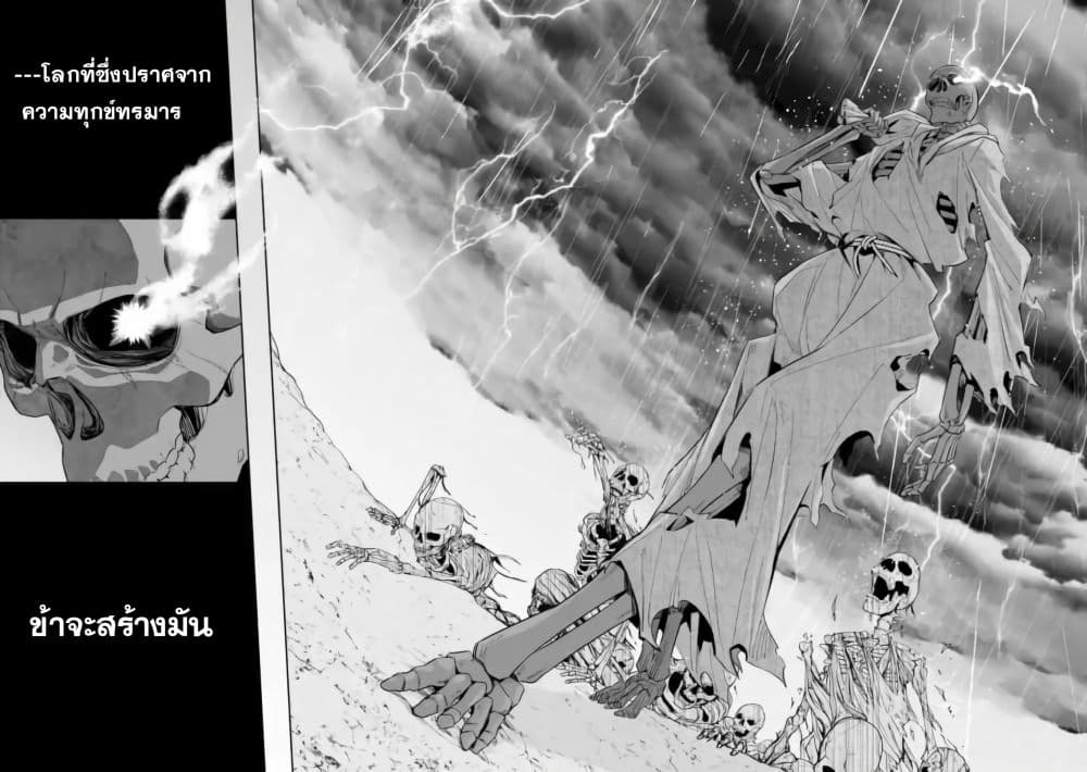 The Executed Sage Is Reincarnated as a Lich and Starts an All-Out War 1-หุบเขาแห่งความตาย