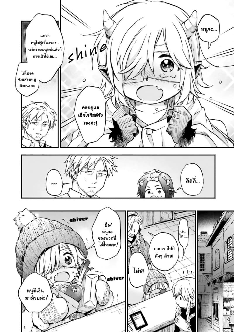 Exorcist and Devil-chan 26-Demon-chan and a sick person