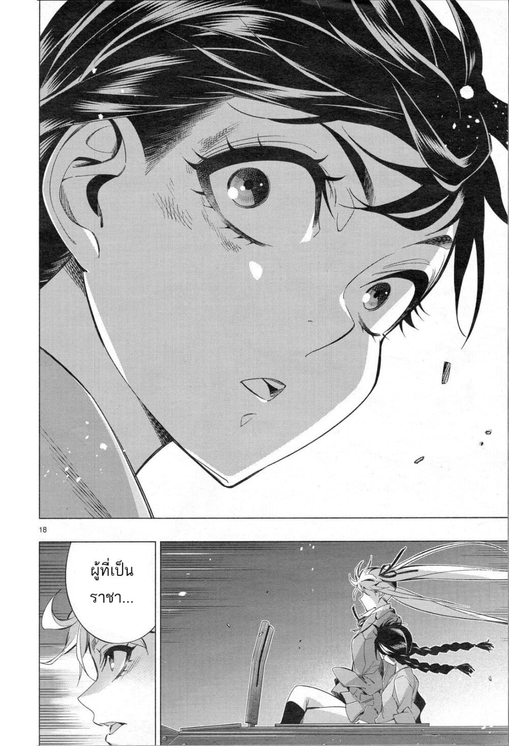 Himenospia 32-ราชา