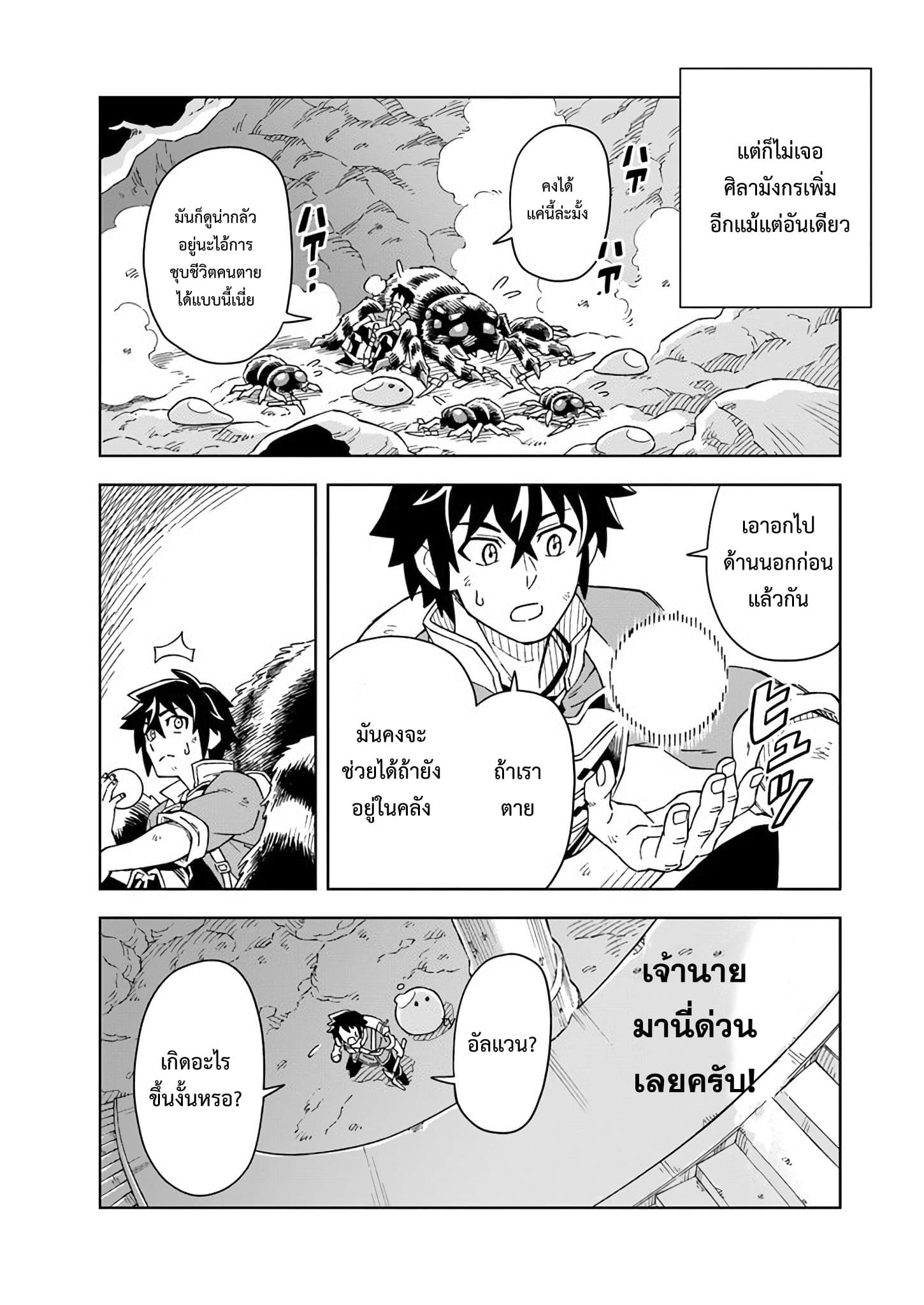 The King of Cave Will Live a Paradise Life ชีวิตแห่งจอมราชันเริ่มต้นด้วยการเป็นเจ้าแห่งถ้ำ กลายเป็นเทพด้วยการขุดเหมือง!～ 3.1.2-3.1.2