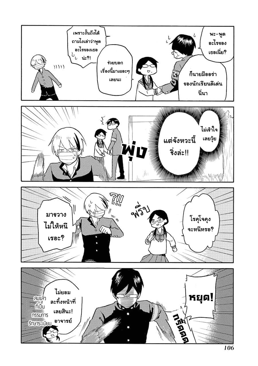 Modokidomo นักเรียนดีเด่นกับอันธพาลจอมปลอม 6-6