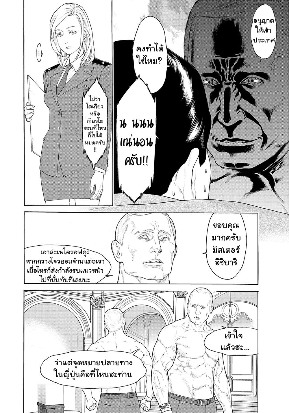 Golosseum 1-กฎระเบียบของโลกใหม่