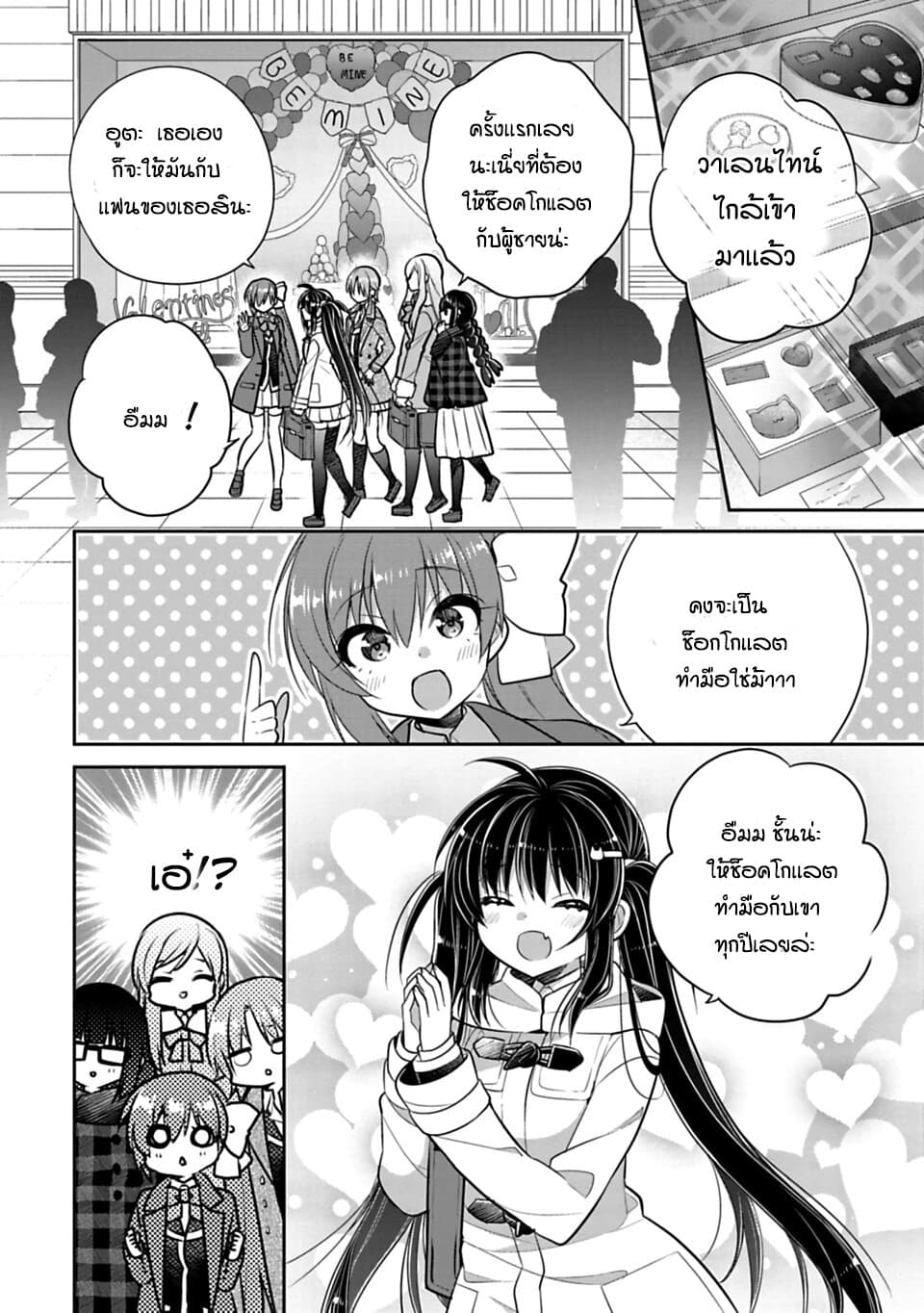 Siscon Ani to Brocon Imouto ga Shoujiki ni Nattara 39-ห่อรักส่งถึงมือ