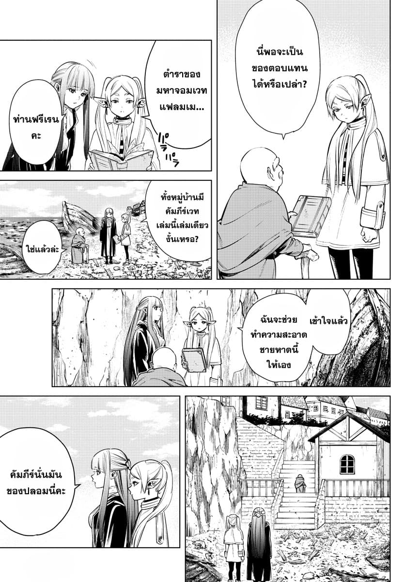 Sousou no Frieren ฟรีเรน ผู้ส่งวิญญาณ 6-งานปีใหม่