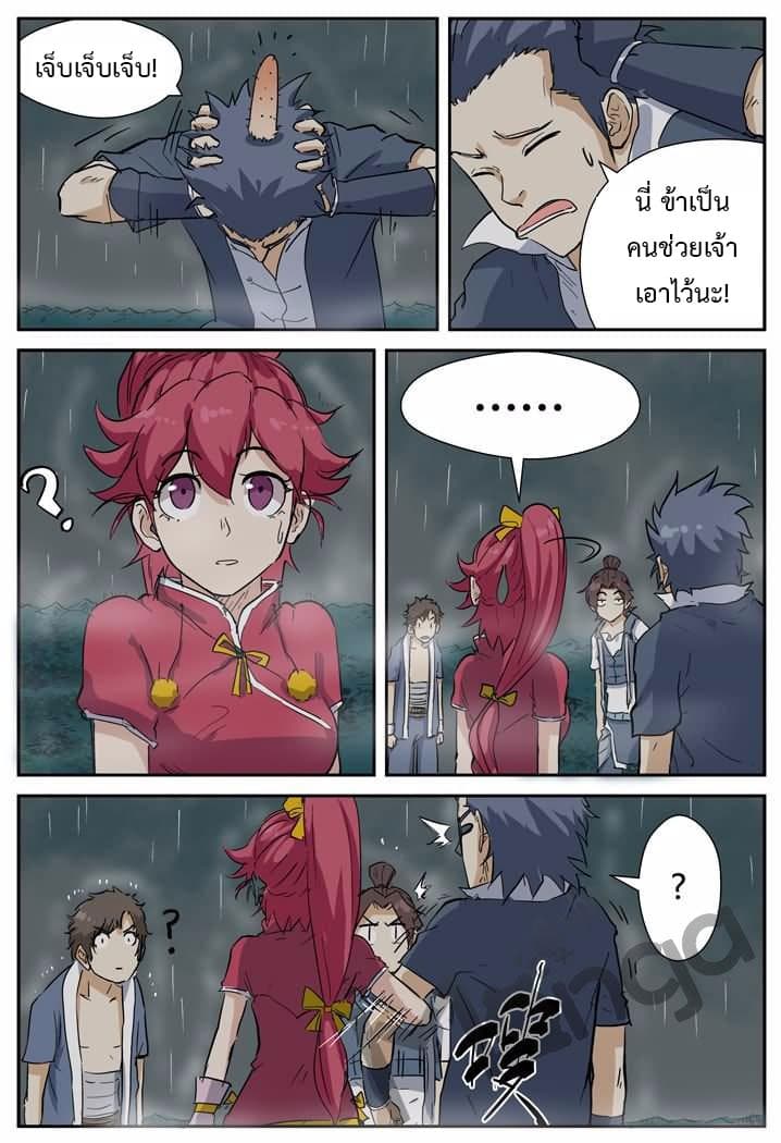 Tales of Demons and Gods 149.5-มุ่งสู่ข้างหน้า (2)