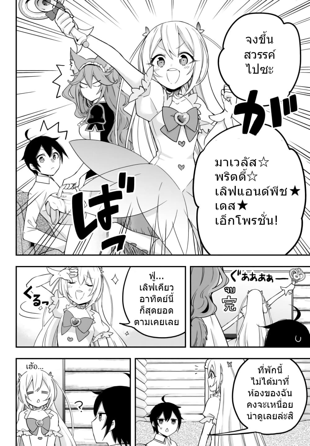 Jitsu wa Ore, Saikyou deshita? ที่จริงแล้วผมสุดยอดไปเลยนะ? 17.1-ริมทะเลสาป (1)