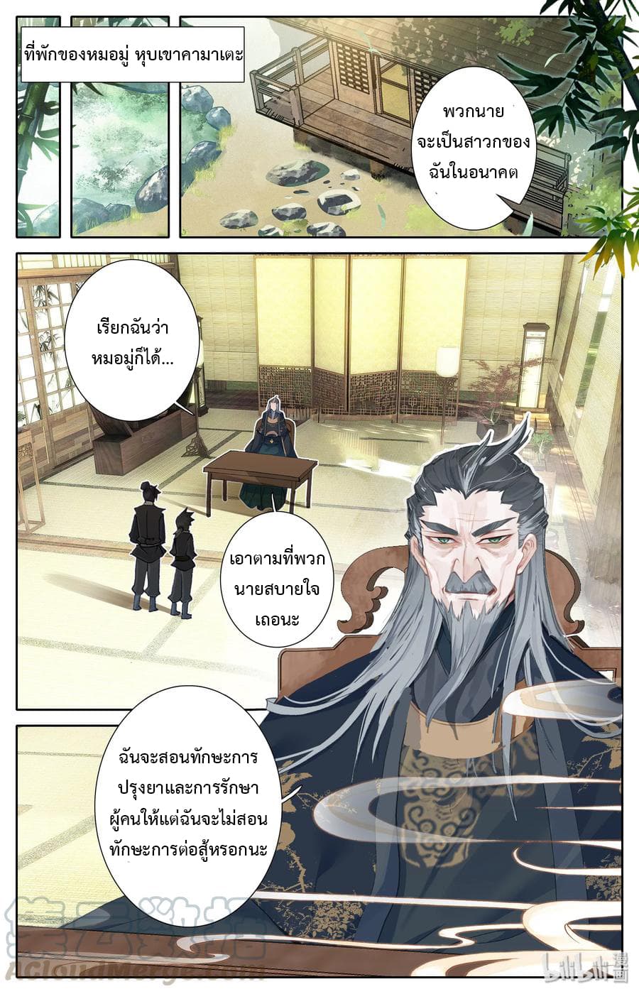 Mortal Cultivation 3-3