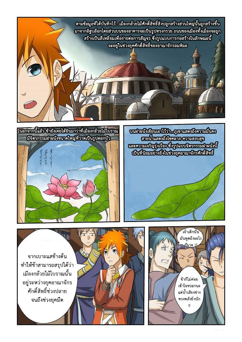 Tales of Demons and Gods 27-การร่วมมือ