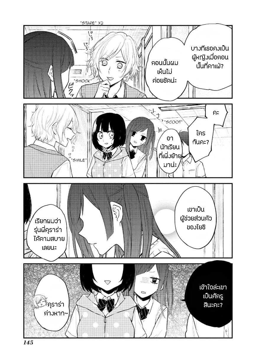 Houfuku Kanojo To Koukatsu Kareshi 18-คุราโนะสุเกะ