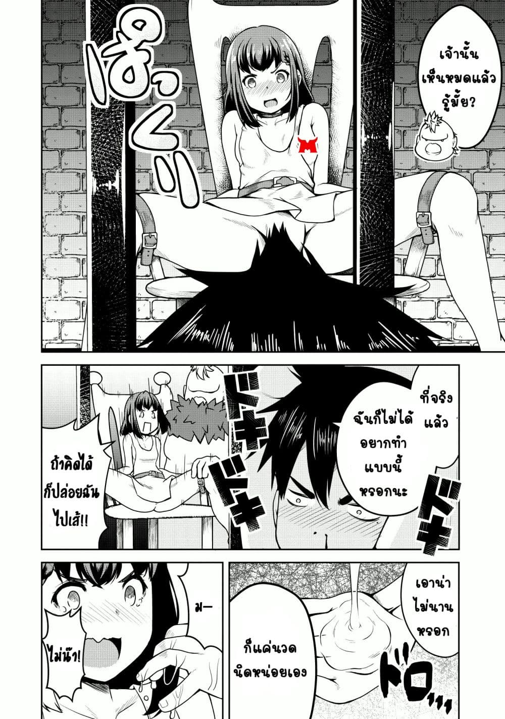 Succubus ni Tensei shita node Milk wo Shiborimasu 19-19