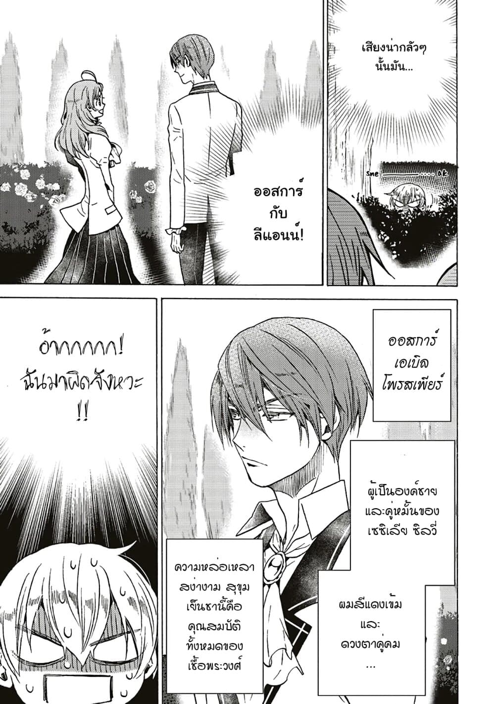 The Villainess, Cecilia Silvie, Doesn't Want to Die, so She Decided to Crossdress! 2-2