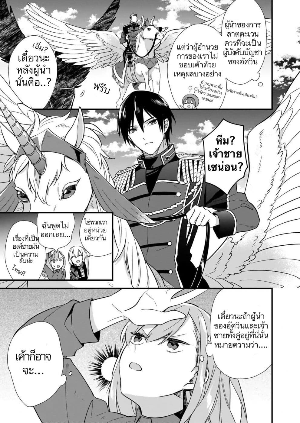 I Want to Be a Receptionist of The Magic World! 5-ชีวิตการทำงาน