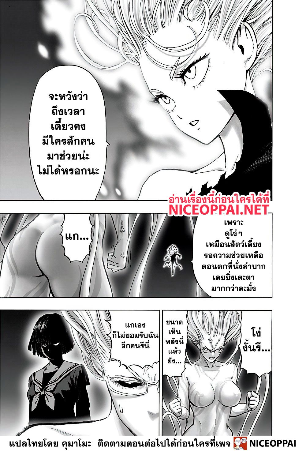 One Punch Man 132-บางสิ่งที่ยิ่งใหญ่