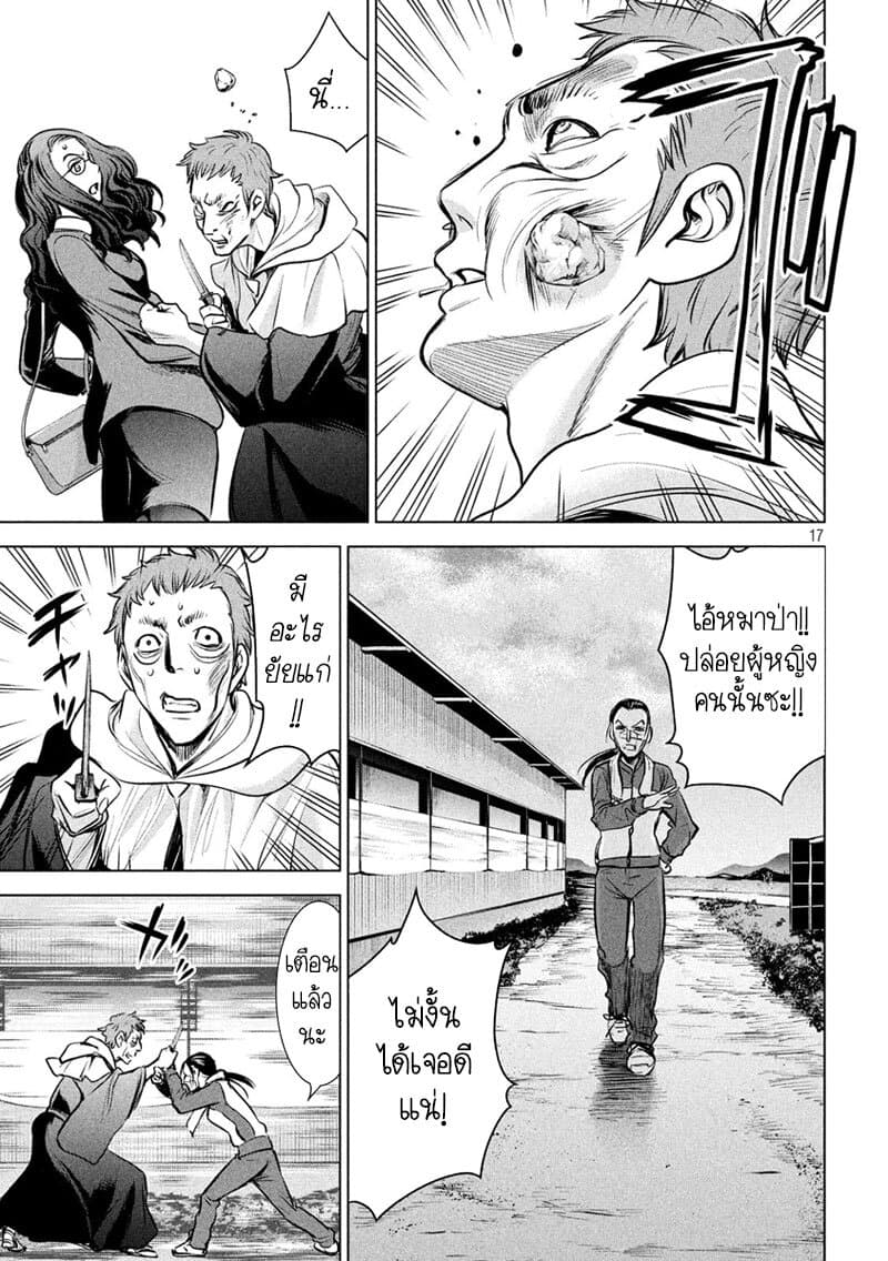Satanophany 136-ของดีโคชู