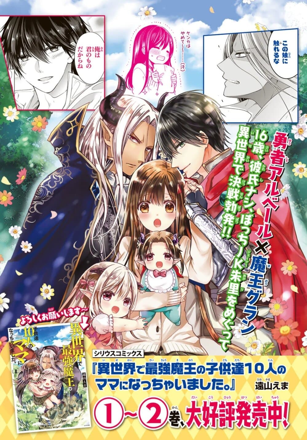Isekai de Saikyo Mao no Kodomotachi 10 nin no Mama ni Natchaimashita 10-จอมมาร(สุดคูล)กับผู้กล้า(ร่าเริงโดยธรรมชาติ)กลายมาเป็นพ่อบ้านซะแล้วค่ะ