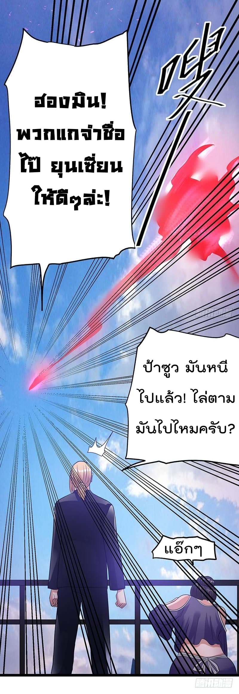 Immortal King of City ราชาอมตะแห่งนคร 41-41