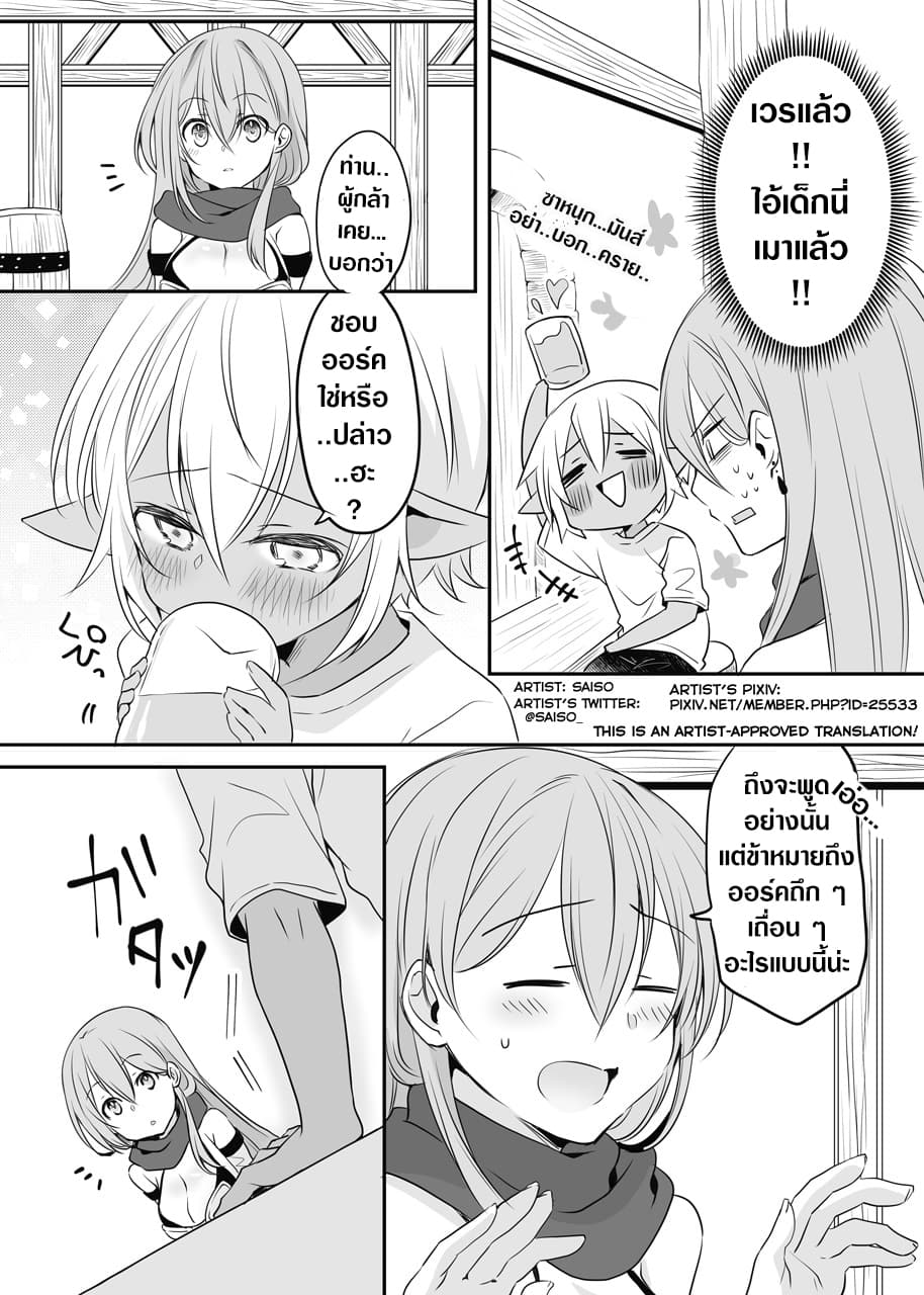 The Female Hero and the Shota Orc 20-20