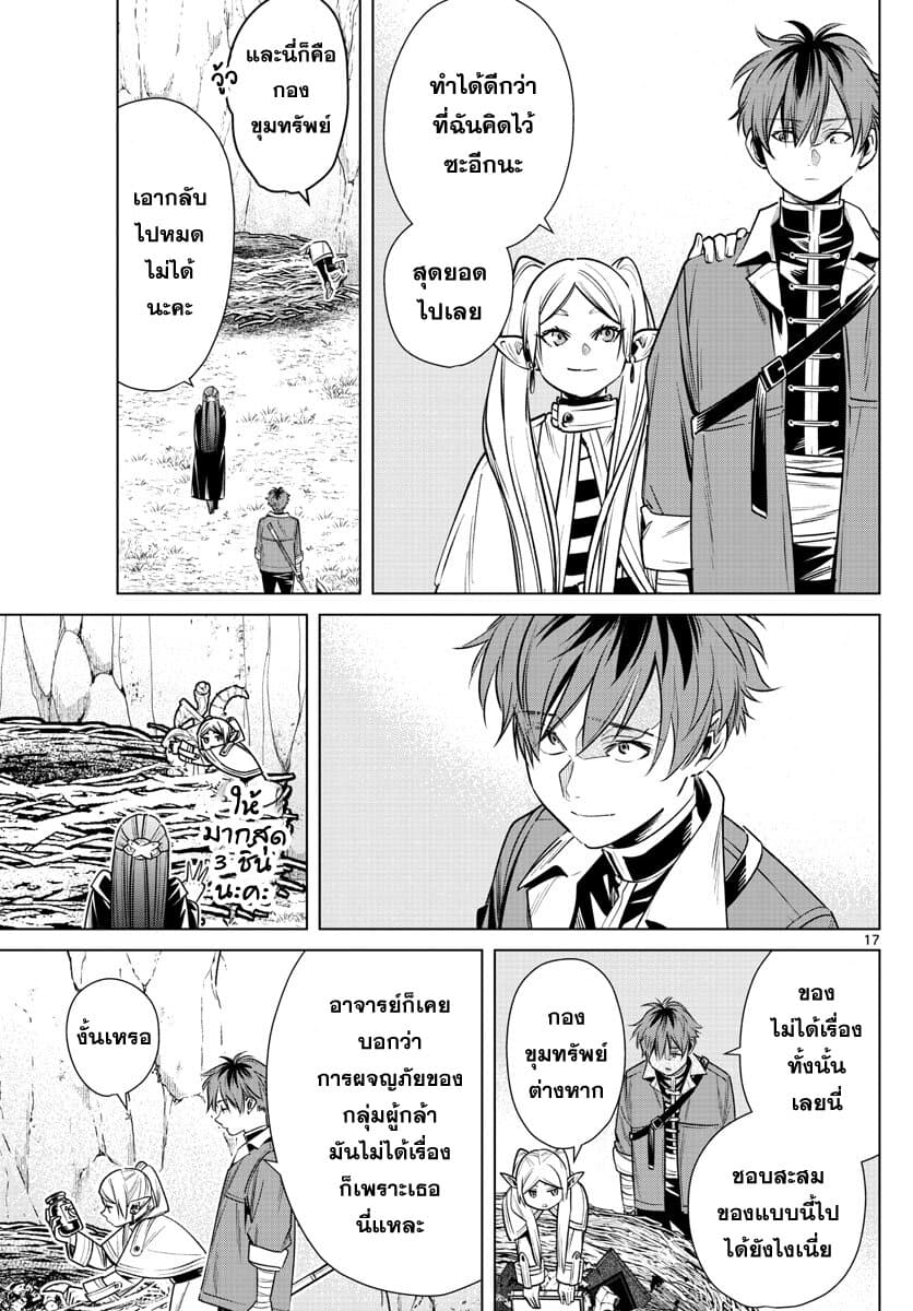 Sousou no Frieren ฟรีเรน ผู้ส่งวิญญาณ 11-ฮีโร่ของหมู่บ้าน